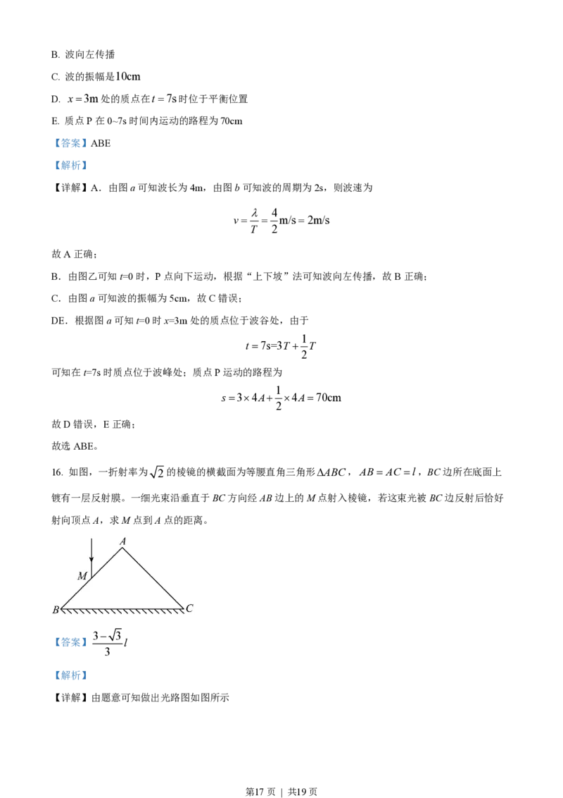 2023年高考物理试卷（全国乙卷）（解析卷）_物理历年高考真题_新&middot;PDF版2008-2025&middot;高考物理真题_物理（按省份分类）2008-2025_2008-2025&middot;（青海）物理高考真题