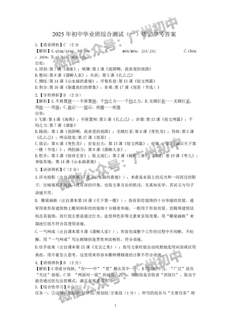 2025从化区中考一模语文试题（参考答案）_广州九上月考+期中+期末+一模二模+中考真题_广州2025年中考一模_2025年11区中考一模_从化区