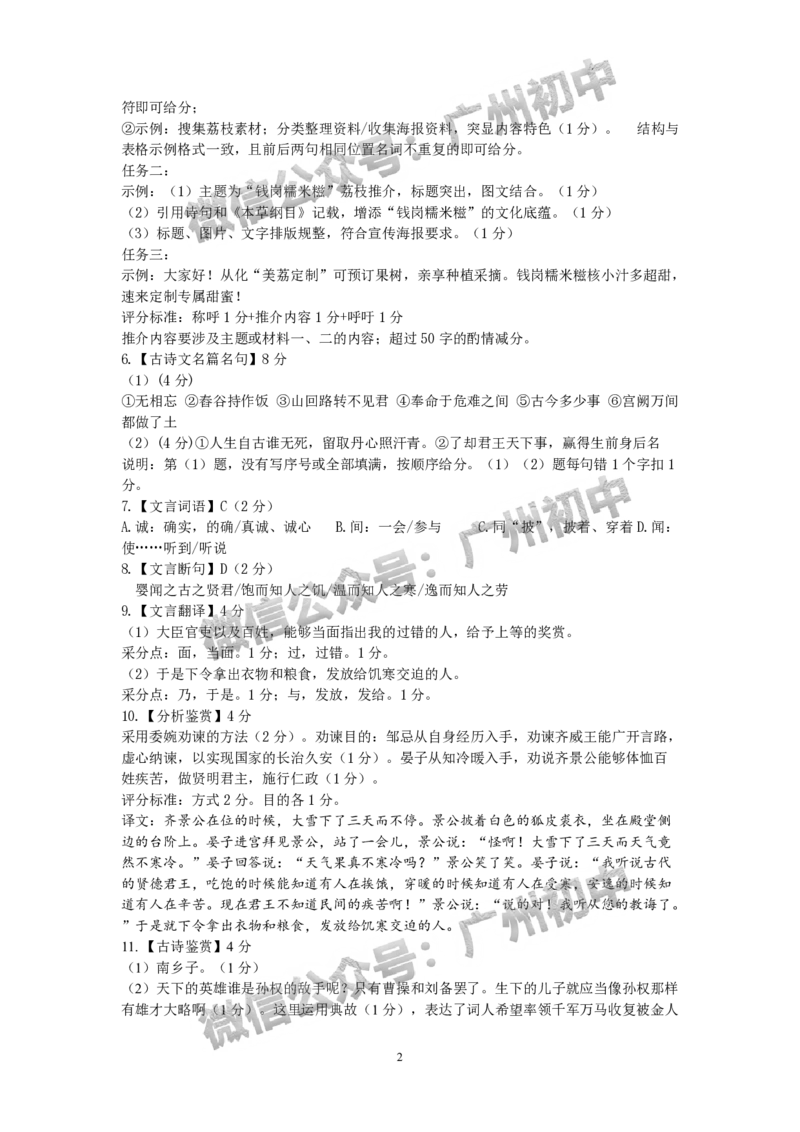 2025从化区中考一模语文试题（参考答案）_广州九上月考+期中+期末+一模二模+中考真题_广州2025年中考一模_2025年11区中考一模_从化区