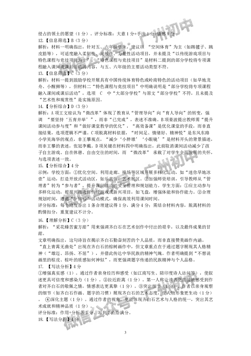 2025从化区中考一模语文试题（参考答案）_广州九上月考+期中+期末+一模二模+中考真题_广州2025年中考一模_2025年11区中考一模_从化区