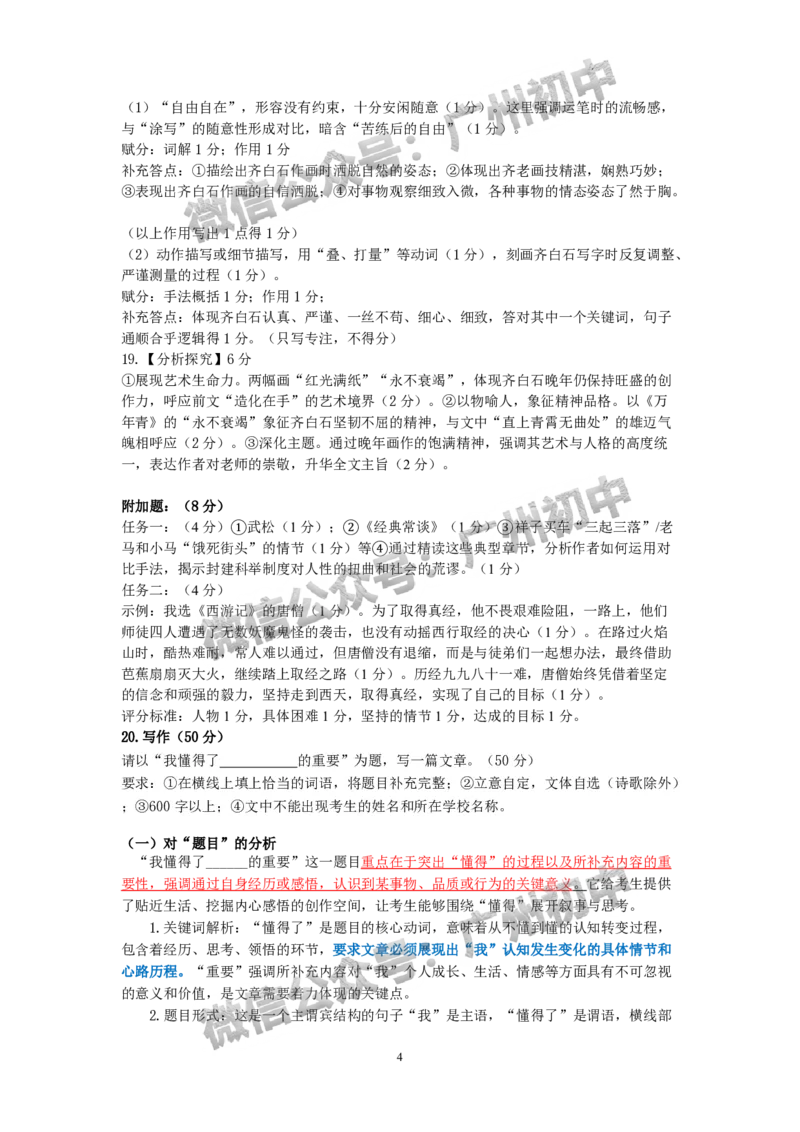 2025从化区中考一模语文试题（参考答案）_广州九上月考+期中+期末+一模二模+中考真题_广州2025年中考一模_2025年11区中考一模_从化区