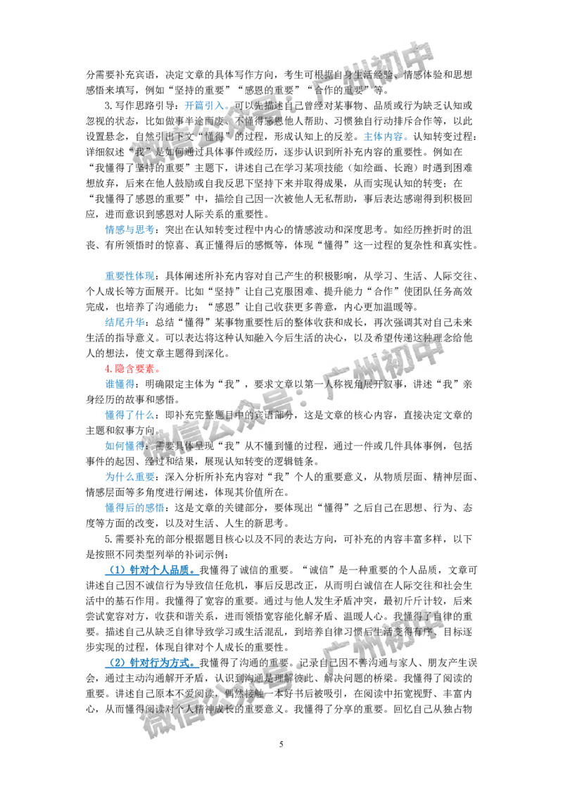 2025从化区中考一模语文试题（参考答案）_广州九上月考+期中+期末+一模二模+中考真题_广州2025年中考一模_2025年11区中考一模_从化区