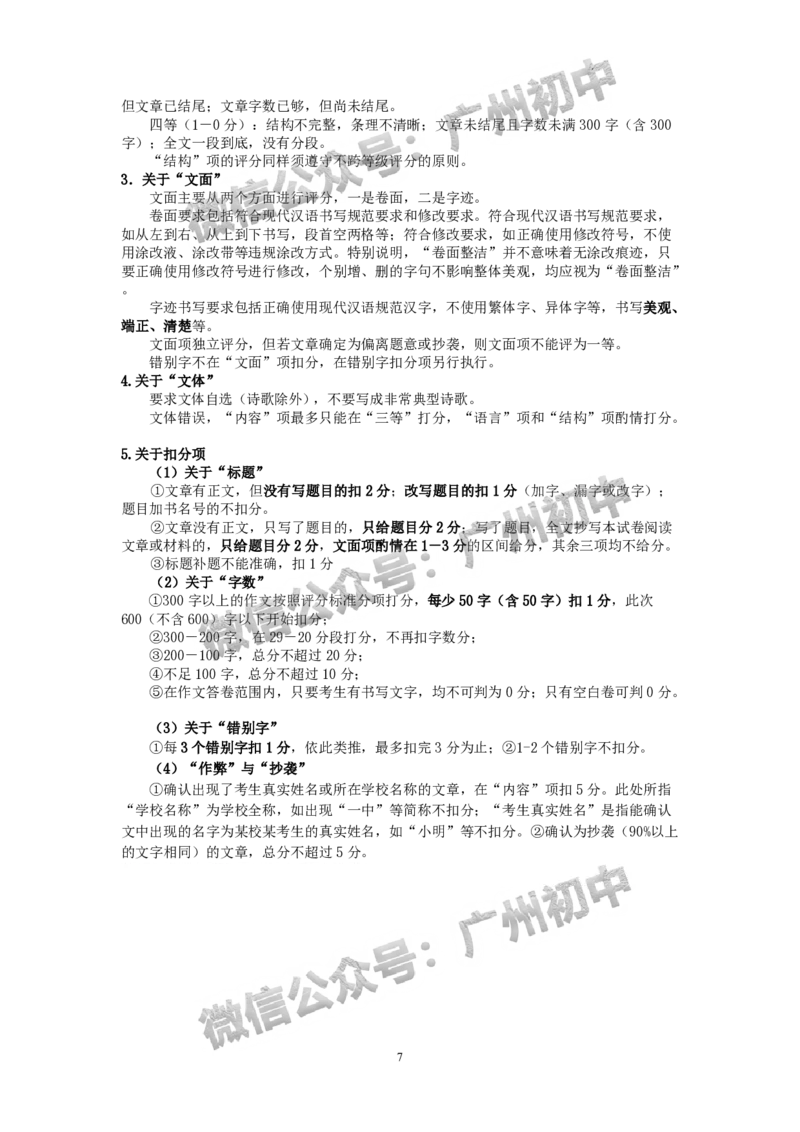 2025从化区中考一模语文试题（参考答案）_广州九上月考+期中+期末+一模二模+中考真题_广州2025年中考一模_2025年11区中考一模_从化区