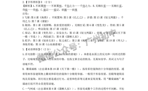 2025从化区中考一模语文试题（参考答案）_广州九上月考+期中+期末+一模二模+中考真题_广州2025年中考一模_2025年11区中考一模_从化区