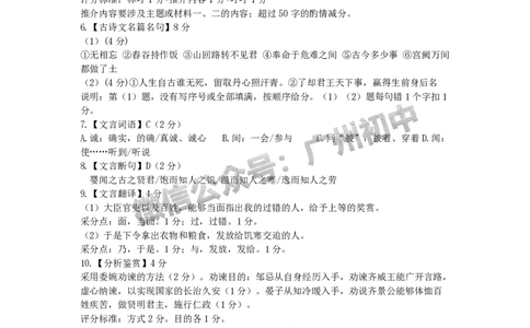 2025从化区中考一模语文试题（参考答案）_广州九上月考+期中+期末+一模二模+中考真题_广州2025年中考一模_2025年11区中考一模_从化区