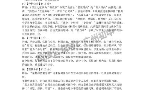 2025从化区中考一模语文试题（参考答案）_广州九上月考+期中+期末+一模二模+中考真题_广州2025年中考一模_2025年11区中考一模_从化区