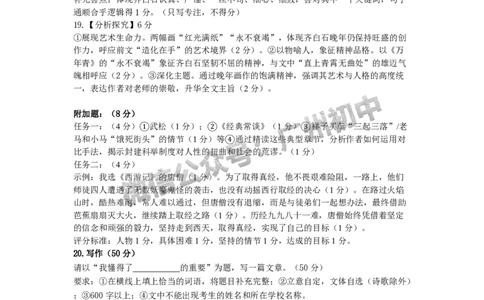 2025从化区中考一模语文试题（参考答案）_广州九上月考+期中+期末+一模二模+中考真题_广州2025年中考一模_2025年11区中考一模_从化区