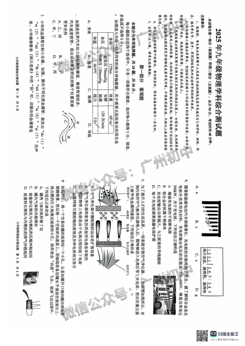 2025番禺区中考一模物理试题_广州九上月考+期中+期末+一模二模+中考真题_广州2025年中考一模_2025年11区中考一模_番禺区