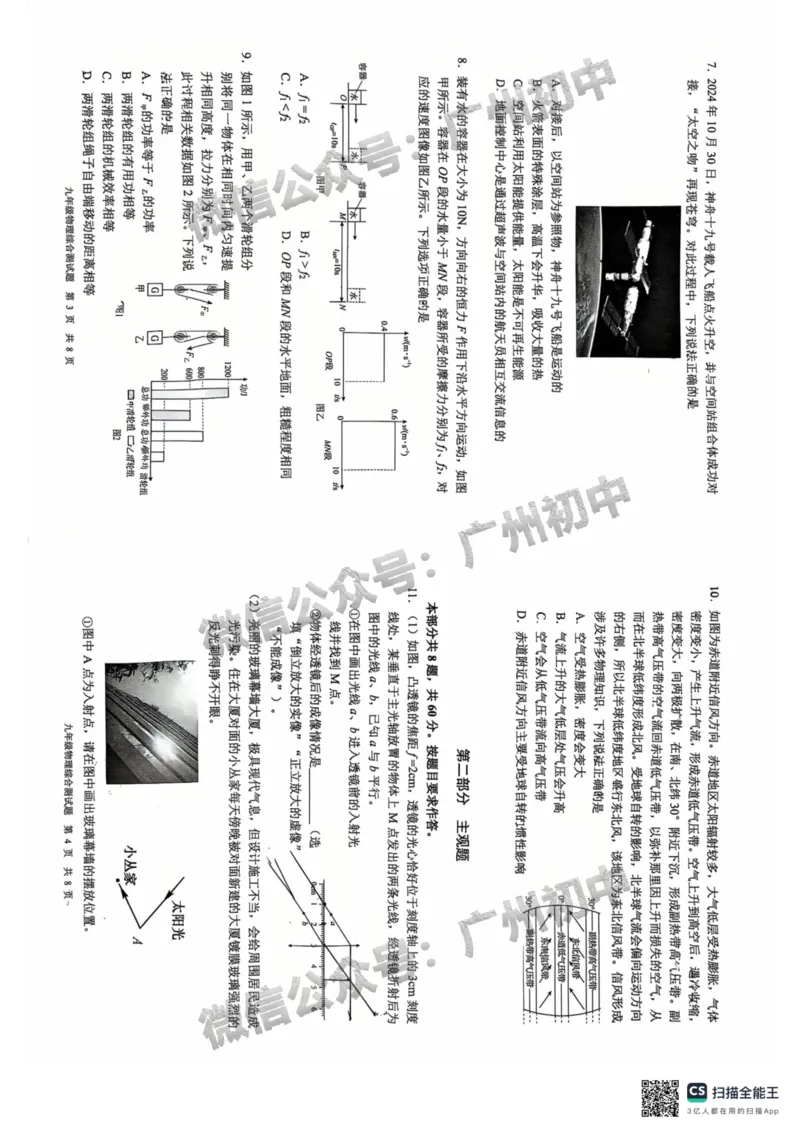 2025番禺区中考一模物理试题_广州九上月考+期中+期末+一模二模+中考真题_广州2025年中考一模_2025年11区中考一模_番禺区