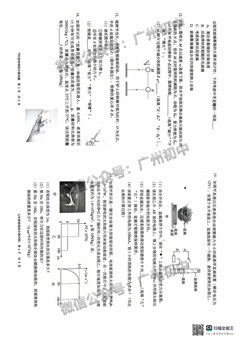 2025番禺区中考一模物理试题_广州九上月考+期中+期末+一模二模+中考真题_广州2025年中考一模_2025年11区中考一模_番禺区