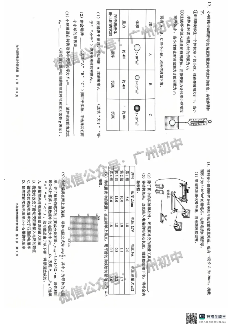2025番禺区中考一模物理试题_广州九上月考+期中+期末+一模二模+中考真题_广州2025年中考一模_2025年11区中考一模_番禺区