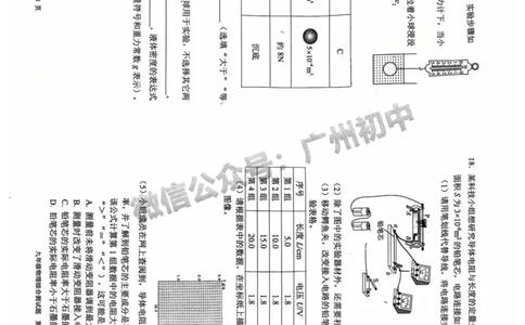 2025番禺区中考一模物理试题_广州九上月考+期中+期末+一模二模+中考真题_广州2025年中考一模_2025年11区中考一模_番禺区