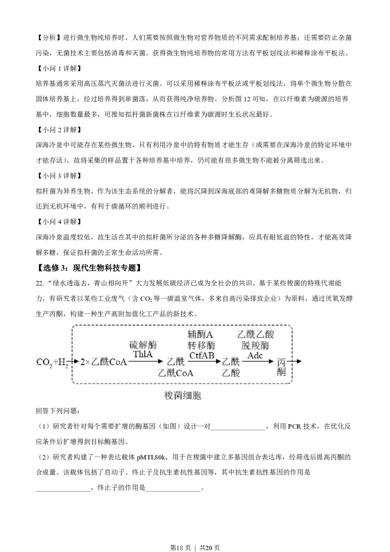 2022年高考生物试卷（广东）（解析卷）_生物历年高考真题_新&middot;PDF版2008-2025&middot;高考生物真题_生物（按年份分类）2008-2025_2022&middot;高考生物真题