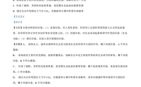 2022年高考生物试卷（广东）（解析卷）_生物历年高考真题_新&middot;PDF版2008-2025&middot;高考生物真题_生物（按年份分类）2008-2025_2022&middot;高考生物真题