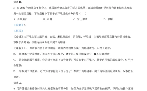 2022年高考生物试卷（广东）（解析卷）_生物历年高考真题_新&middot;PDF版2008-2025&middot;高考生物真题_生物（按年份分类）2008-2025_2022&middot;高考生物真题