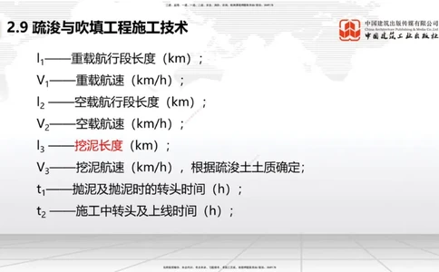A29节：2.9疏浚与吹填施工技术（2）（02.28）_2026年一级建造师_2026年一建港航_2025年一建港航SVIP_02-基础精讲✿高端面授✿深度强化_03-港航《两轮基础直播》陈冬铭JGS_讲义
