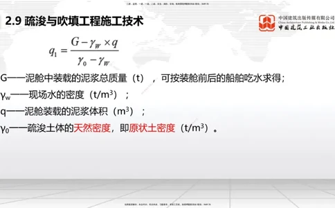 A29节：2.9疏浚与吹填施工技术（2）（02.28）_2026年一级建造师_2026年一建港航_2025年一建港航SVIP_02-基础精讲✿高端面授✿深度强化_03-港航《两轮基础直播》陈冬铭JGS_讲义
