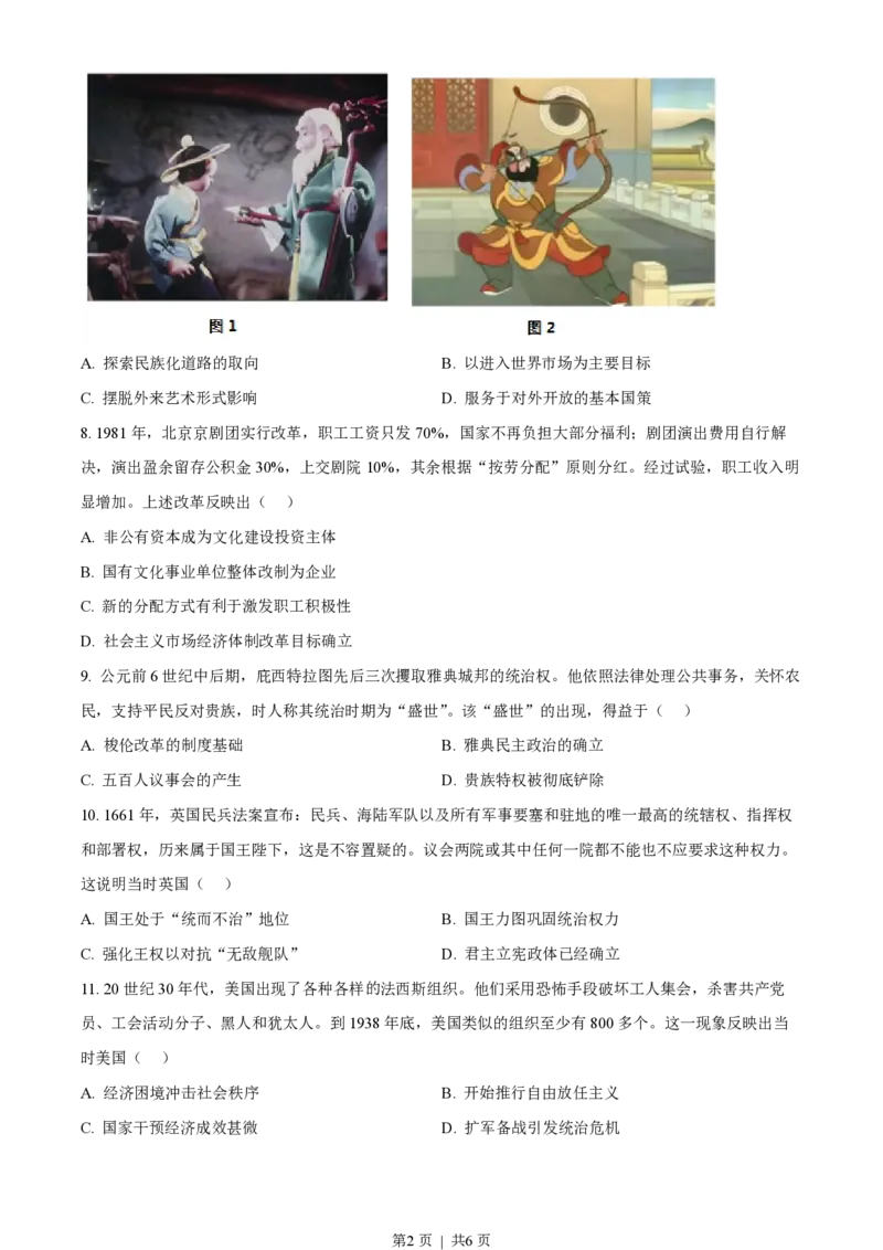 2023年高考历史试卷（全国乙卷）（空白卷）_历史历年高考真题_新&middot;PDF版2008-2025&middot;高考历史真题_历史（按试卷类型分类）2008-2025_全国卷&middot;历史（2008-2024）