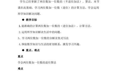5.6两位数加一位数（进位加法）_一年级上下册资料_1年级下册教学资源包课件+课时练_第五单元100以内的加法和减法（一）_单元资料汇总_学案教案_教案