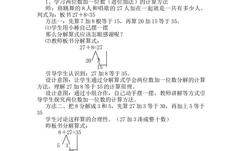 5.6两位数加一位数（进位加法）_一年级上下册资料_1年级下册教学资源包课件+课时练_第五单元100以内的加法和减法（一）_单元资料汇总_学案教案_教案