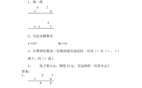 5.6两位数加一位数（进位加法）_一年级上下册资料_1年级下册教学资源包课件+课时练_第五单元100以内的加法和减法（一）_单元资料汇总_学案教案_教案