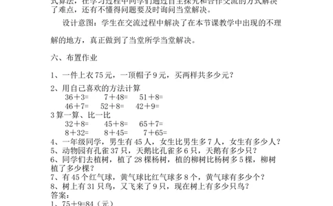 5.6两位数加一位数（进位加法）_一年级上下册资料_1年级下册教学资源包课件+课时练_第五单元100以内的加法和减法（一）_单元资料汇总_学案教案_教案