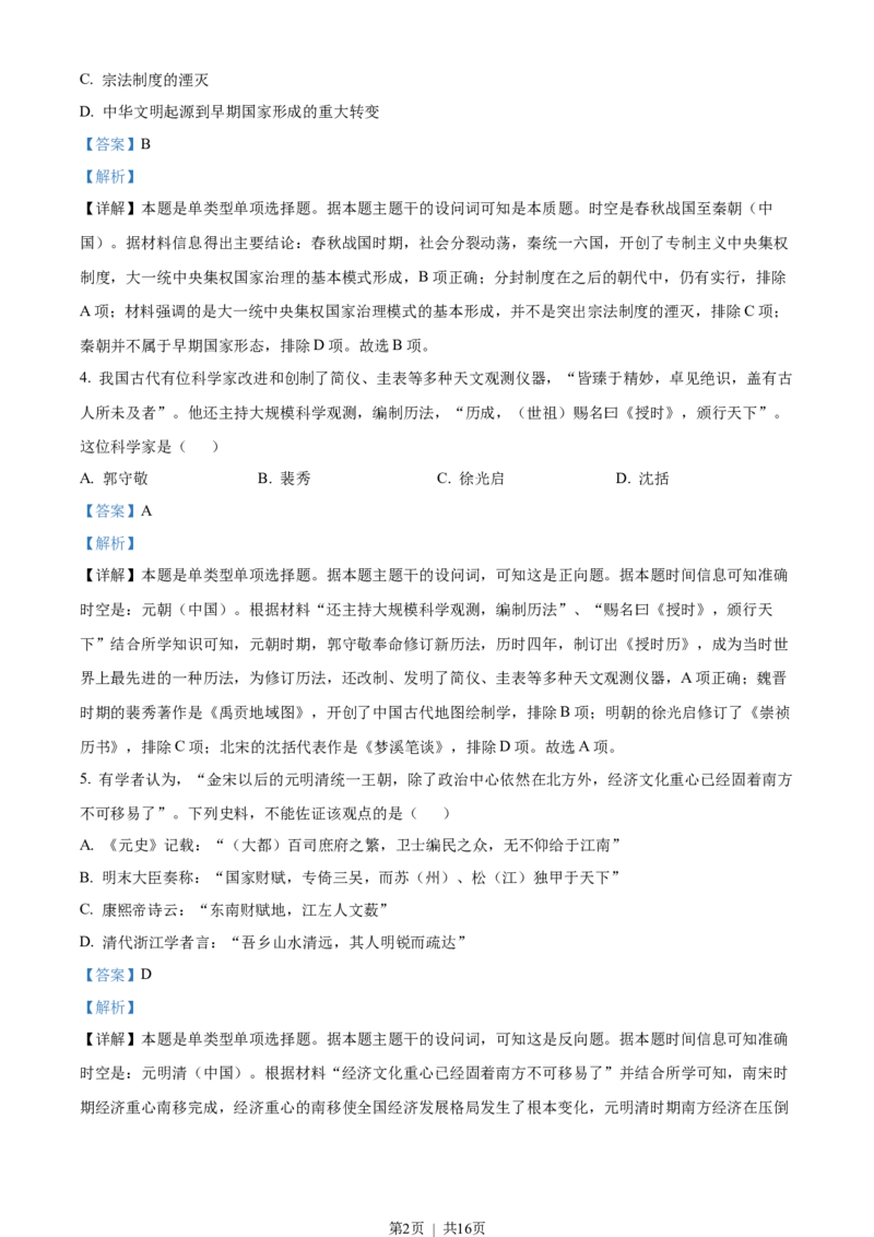 2023年高考历史试卷（浙江）（6月）（解析卷）_历史历年高考真题_新&middot;Word版2008-2025&middot;高考历史真题_历史（按年份分类）2008-2025_2023&middot;历史高考真题