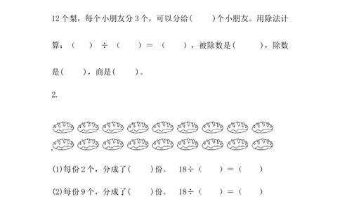 5.3除法算式各部分的名称_二年级上下册资料_二年级语数英上下册学习资料_3-7-3、小学二年级数学上册_冀教版_2、同步练习_第五单元表内除法（一）
