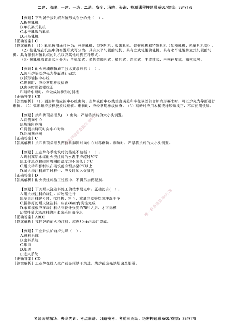 第05讲　发电设备、冶炼设备安装技术_2026年一级建造师_2026年一建机电_2025年一建机电SVIP_03-习题精析✿实战特训✿模考通关_21-机电《习题解析班》康仁杰JG