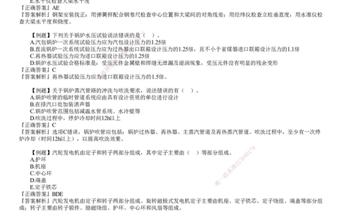 第05讲　发电设备、冶炼设备安装技术_2026年一级建造师_2026年一建机电_2025年一建机电SVIP_03-习题精析✿实战特训✿模考通关_21-机电《习题解析班》康仁杰JG