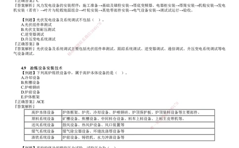 第05讲　发电设备、冶炼设备安装技术_2026年一级建造师_2026年一建机电_2025年一建机电SVIP_03-习题精析✿实战特训✿模考通关_21-机电《习题解析班》康仁杰JG