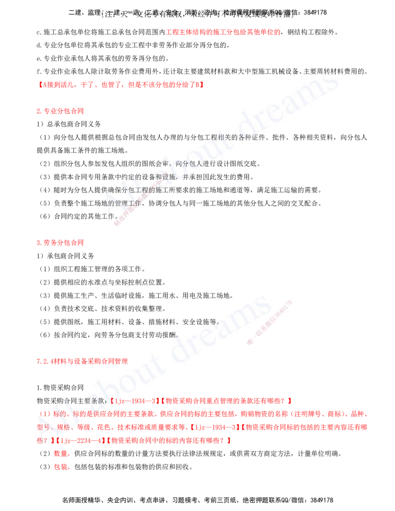 2025-25-第7章-工程招标投标与合同管理（二）_2026年一级建造师_2026年一建建筑_2025年一建建筑SVIP_02-基础精讲✿高端面授✿深度强化_13-建筑《天一精讲班》周超、徐云博KL_徐云博