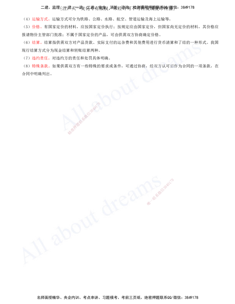 2025-25-第7章-工程招标投标与合同管理（二）_2026年一级建造师_2026年一建建筑_2025年一建建筑SVIP_02-基础精讲✿高端面授✿深度强化_13-建筑《天一精讲班》周超、徐云博KL_徐云博