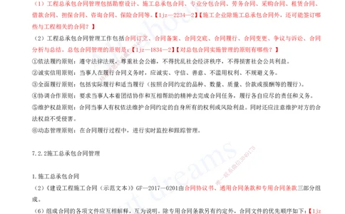 2025-25-第7章-工程招标投标与合同管理（二）_2026年一级建造师_2026年一建建筑_2025年一建建筑SVIP_02-基础精讲✿高端面授✿深度强化_13-建筑《天一精讲班》周超、徐云博KL_徐云博