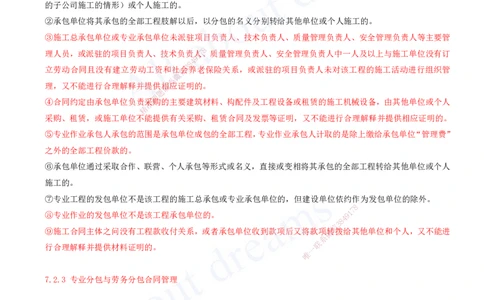 2025-25-第7章-工程招标投标与合同管理（二）_2026年一级建造师_2026年一建建筑_2025年一建建筑SVIP_02-基础精讲✿高端面授✿深度强化_13-建筑《天一精讲班》周超、徐云博KL_徐云博