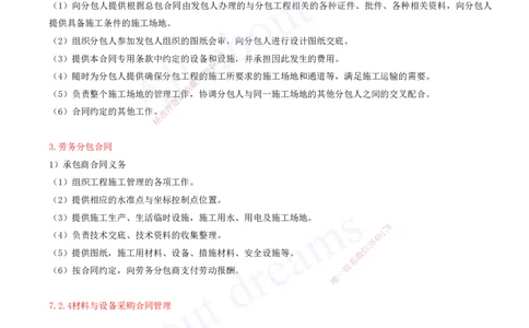 2025-25-第7章-工程招标投标与合同管理（二）_2026年一级建造师_2026年一建建筑_2025年一建建筑SVIP_02-基础精讲✿高端面授✿深度强化_13-建筑《天一精讲班》周超、徐云博KL_徐云博