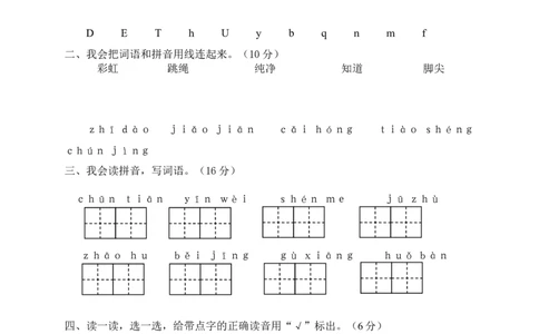01上期小学期中质量检测一年级语文试卷_一年级语文下册（统编版）_老课标资料_期中+期末_期中、期末资料包_期中精选卷