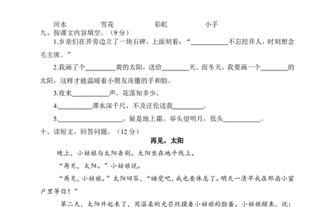 01上期小学期中质量检测一年级语文试卷_一年级语文下册（统编版）_老课标资料_期中+期末_期中、期末资料包_期中精选卷