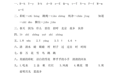 01上期小学期中质量检测一年级语文试卷_一年级语文下册（统编版）_老课标资料_期中+期末_期中、期末资料包_期中精选卷