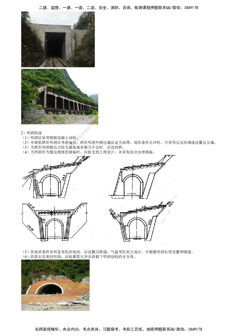 第01讲　隧道围岩分级与隧道构造_2026年一级建造师_2026年一建公路_2025年一建公路SVIP_02-基础精讲✿高端面授✿深度强化_10-公路《基础精讲班》宋卫东JG