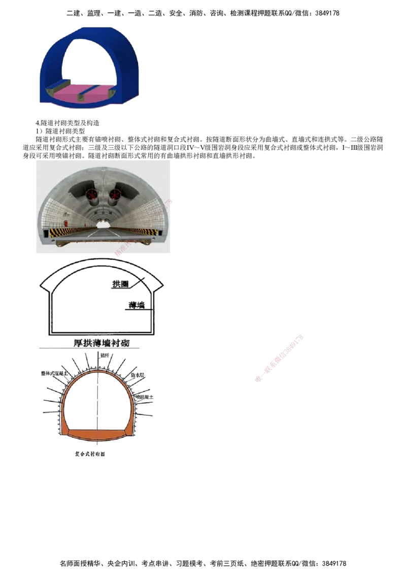 第01讲　隧道围岩分级与隧道构造_2026年一级建造师_2026年一建公路_2025年一建公路SVIP_02-基础精讲✿高端面授✿深度强化_10-公路《基础精讲班》宋卫东JG
