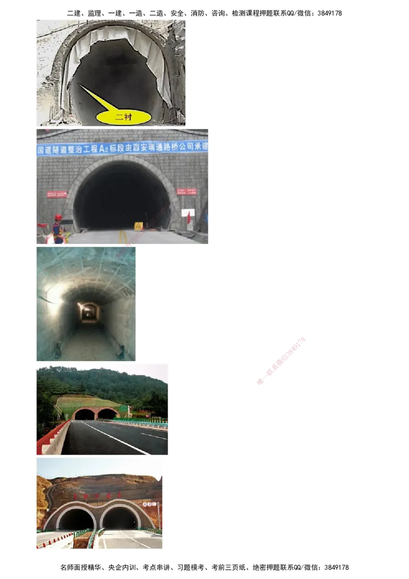 第01讲　隧道围岩分级与隧道构造_2026年一级建造师_2026年一建公路_2025年一建公路SVIP_02-基础精讲✿高端面授✿深度强化_10-公路《基础精讲班》宋卫东JG