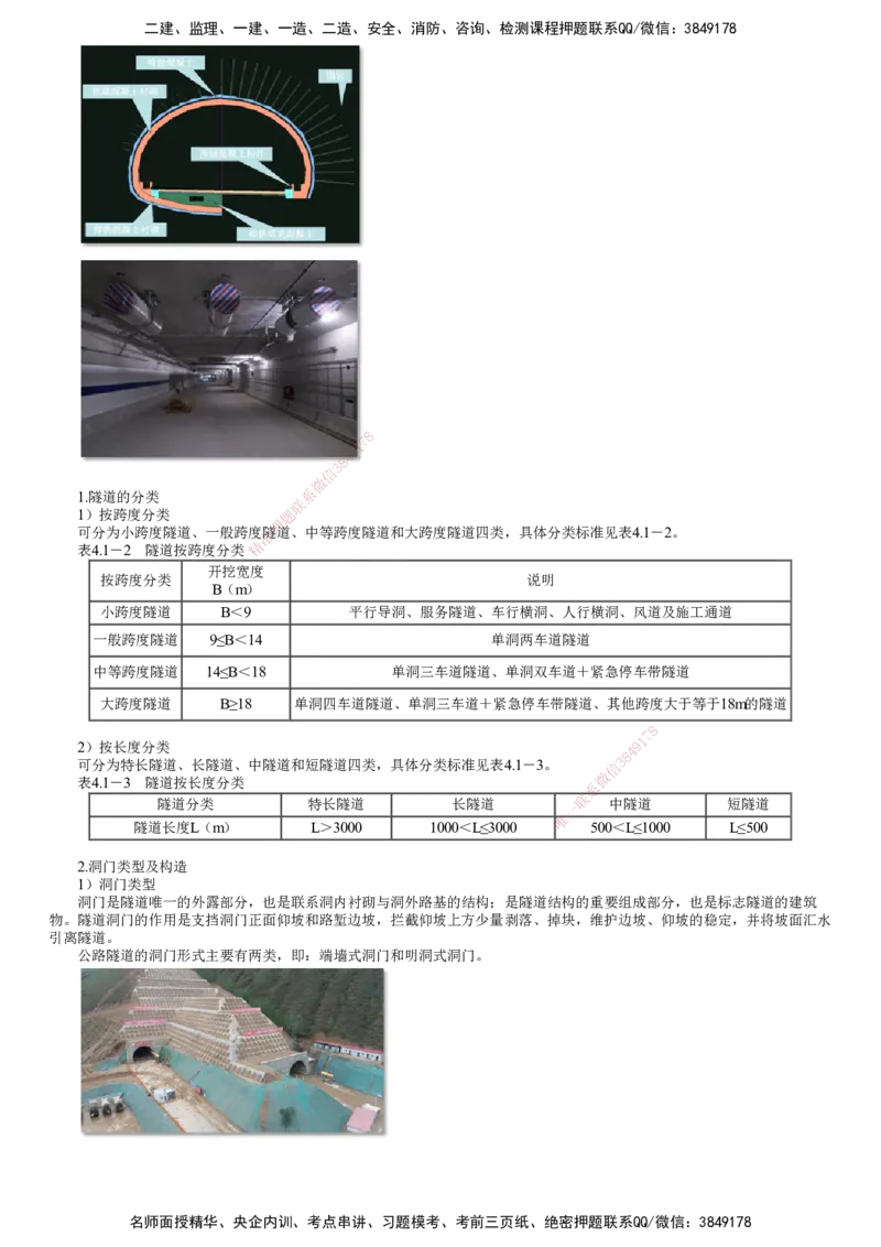第01讲　隧道围岩分级与隧道构造_2026年一级建造师_2026年一建公路_2025年一建公路SVIP_02-基础精讲✿高端面授✿深度强化_10-公路《基础精讲班》宋卫东JG