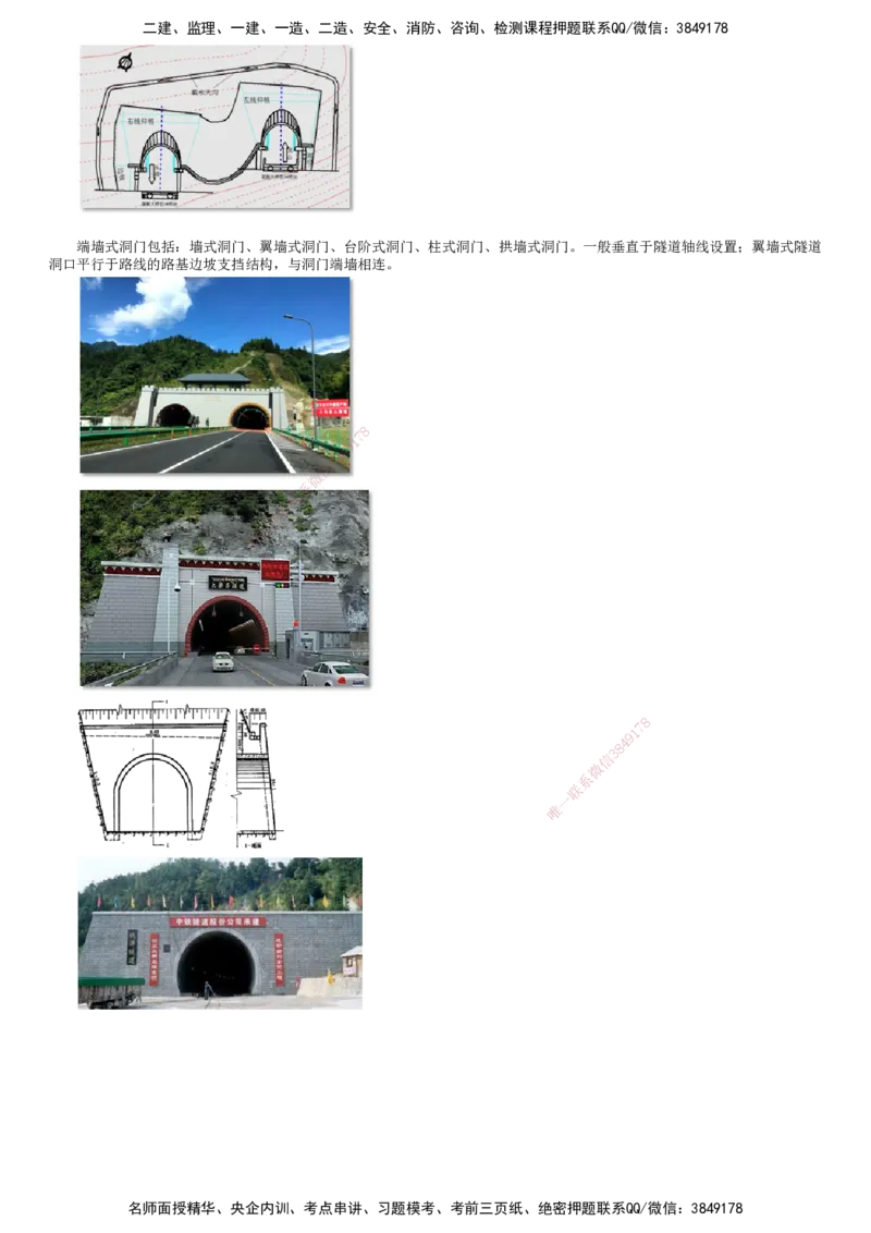 第01讲　隧道围岩分级与隧道构造_2026年一级建造师_2026年一建公路_2025年一建公路SVIP_02-基础精讲✿高端面授✿深度强化_10-公路《基础精讲班》宋卫东JG