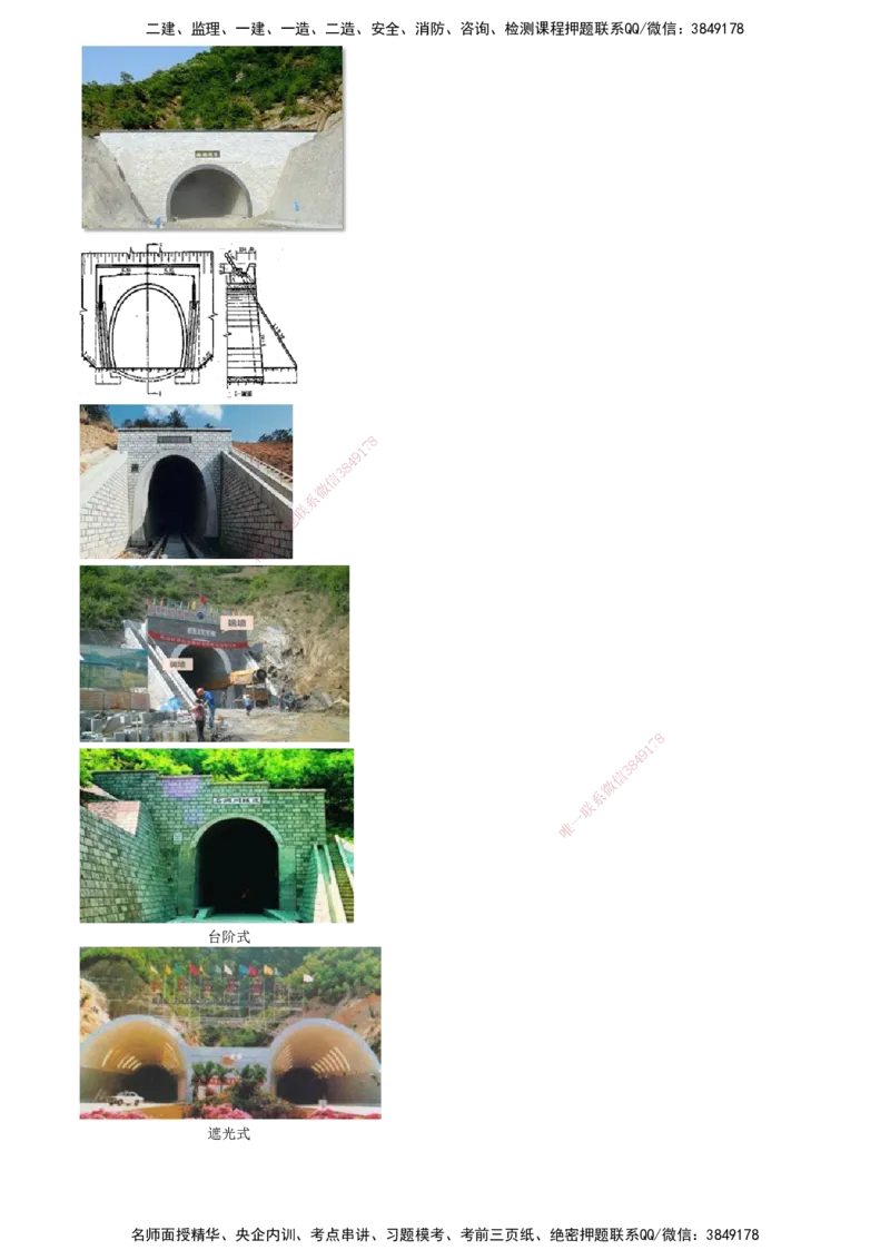 第01讲　隧道围岩分级与隧道构造_2026年一级建造师_2026年一建公路_2025年一建公路SVIP_02-基础精讲✿高端面授✿深度强化_10-公路《基础精讲班》宋卫东JG