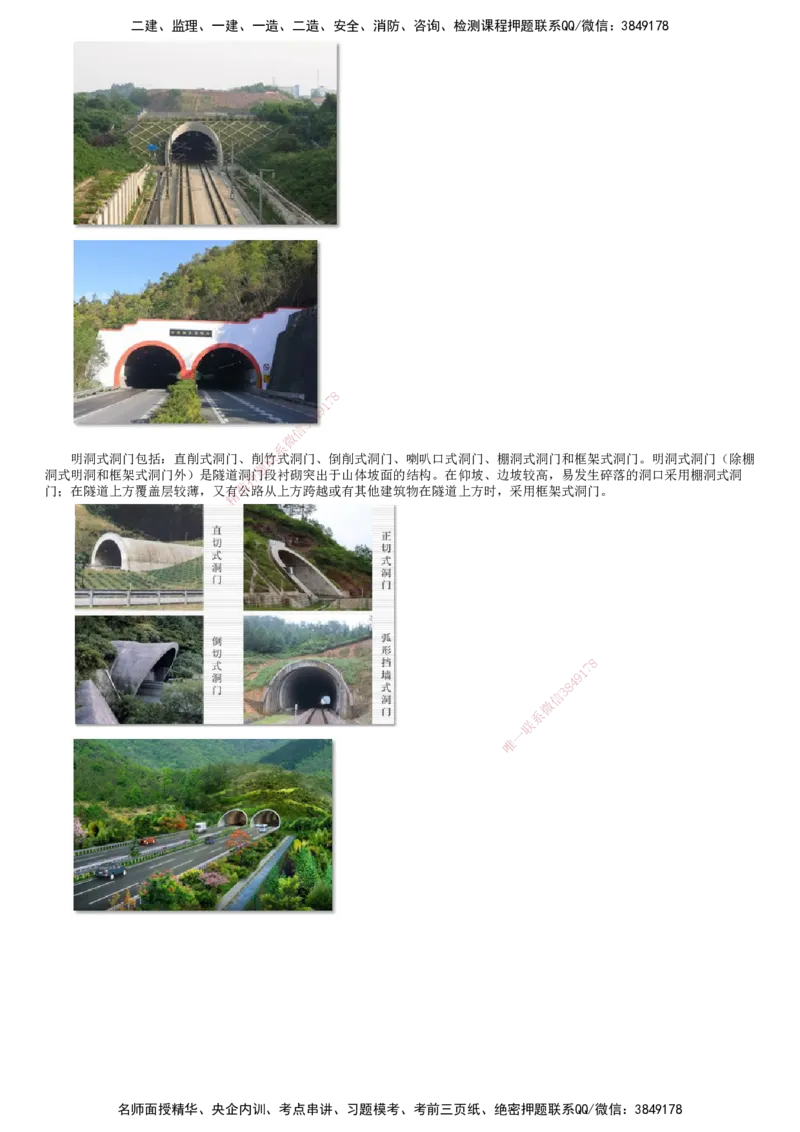 第01讲　隧道围岩分级与隧道构造_2026年一级建造师_2026年一建公路_2025年一建公路SVIP_02-基础精讲✿高端面授✿深度强化_10-公路《基础精讲班》宋卫东JG