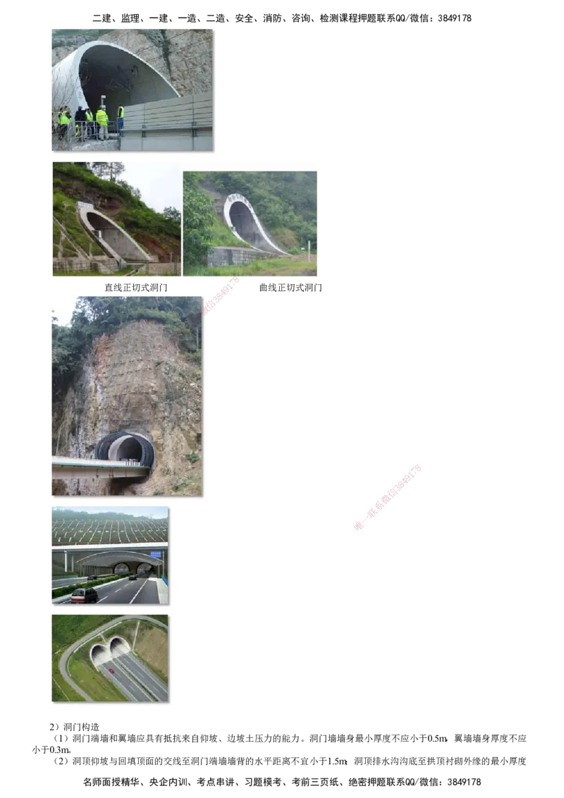 第01讲　隧道围岩分级与隧道构造_2026年一级建造师_2026年一建公路_2025年一建公路SVIP_02-基础精讲✿高端面授✿深度强化_10-公路《基础精讲班》宋卫东JG