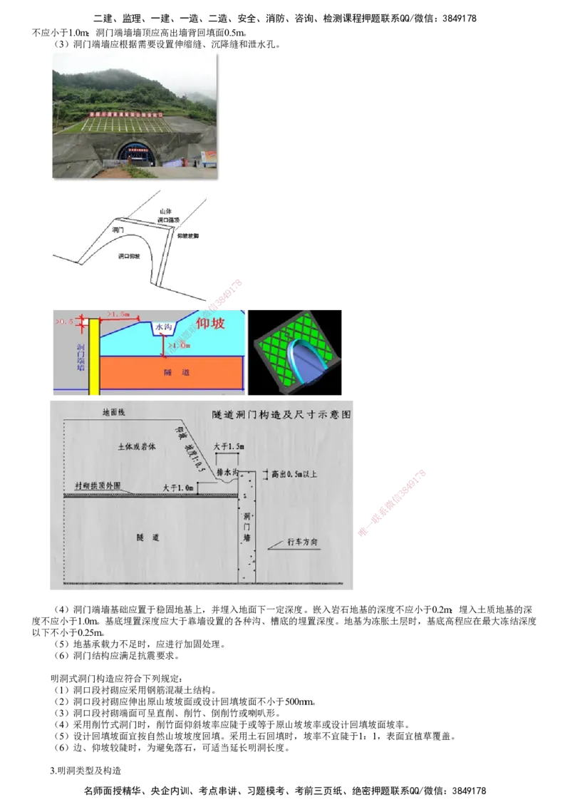 第01讲　隧道围岩分级与隧道构造_2026年一级建造师_2026年一建公路_2025年一建公路SVIP_02-基础精讲✿高端面授✿深度强化_10-公路《基础精讲班》宋卫东JG