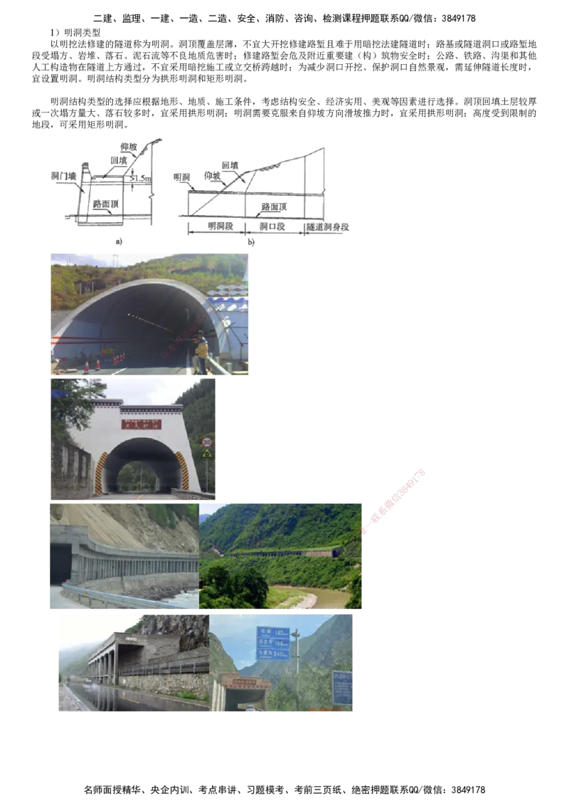 第01讲　隧道围岩分级与隧道构造_2026年一级建造师_2026年一建公路_2025年一建公路SVIP_02-基础精讲✿高端面授✿深度强化_10-公路《基础精讲班》宋卫东JG