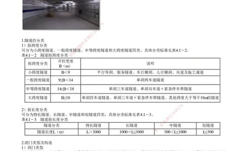 第01讲　隧道围岩分级与隧道构造_2026年一级建造师_2026年一建公路_2025年一建公路SVIP_02-基础精讲✿高端面授✿深度强化_10-公路《基础精讲班》宋卫东JG
